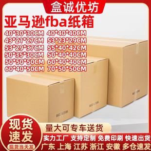 五层特硬搬家纸箱现货超硬亚马逊FBA纸箱DHL快递打包牛卡纸箱