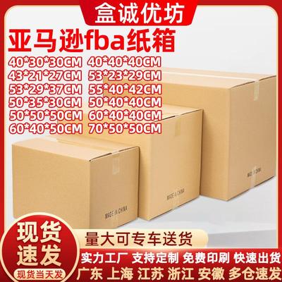 五层特硬搬家纸箱现货超硬亚马逊FBA纸箱DHL快递打包牛卡纸箱