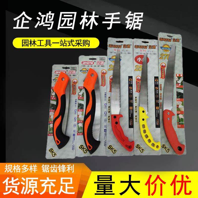 园林锯果树林木修枝锯现货企鸿手锯折叠锯多规格园林手工锯子