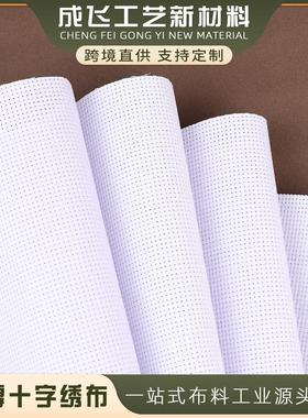 十字绣布14CT中格白色 100高清加厚十字绣绣布