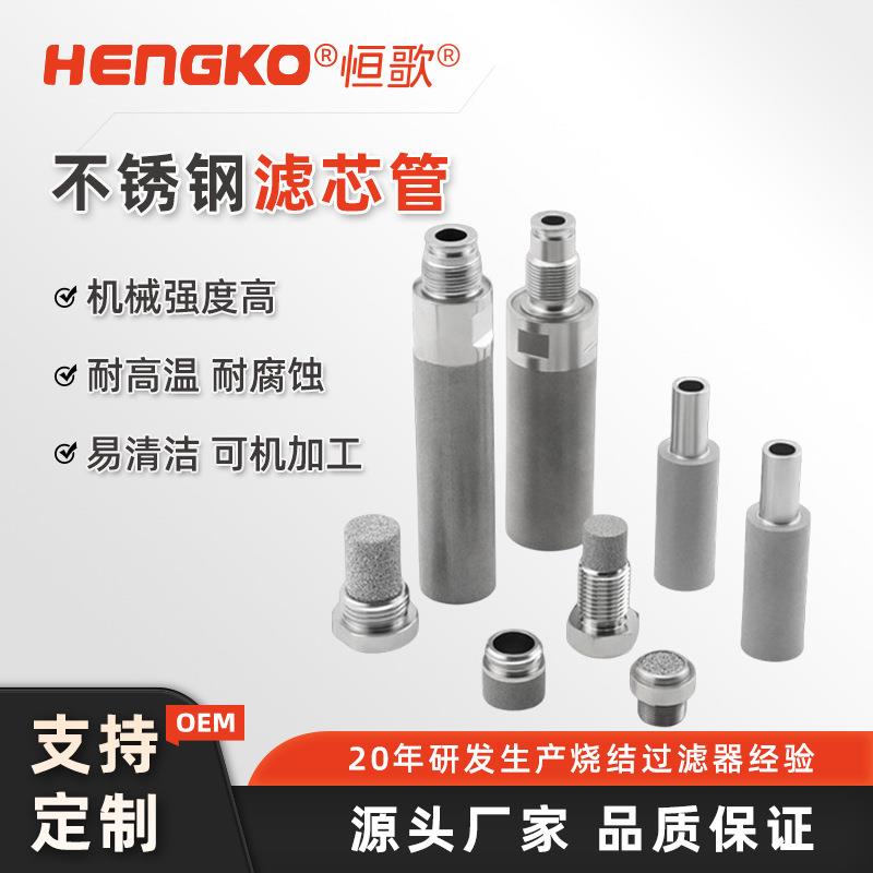 恒歌厂家供应耐高温耐腐蚀高效过滤器多孔烧结金属不锈钢滤芯管
