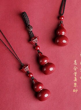 普陀山朱砂葫芦挂件男女项链小吊坠手机链车钥匙扣挂饰品创意礼物