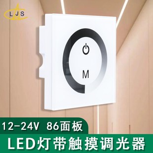 LED灯带调光控制器调色86面板开关RGB三色线性灯触摸亮度驱动模块