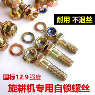 刀库螺丝旋耕机刀片刀座螺栓高强度螺丝整套自锁螺丝母耕地机配件
