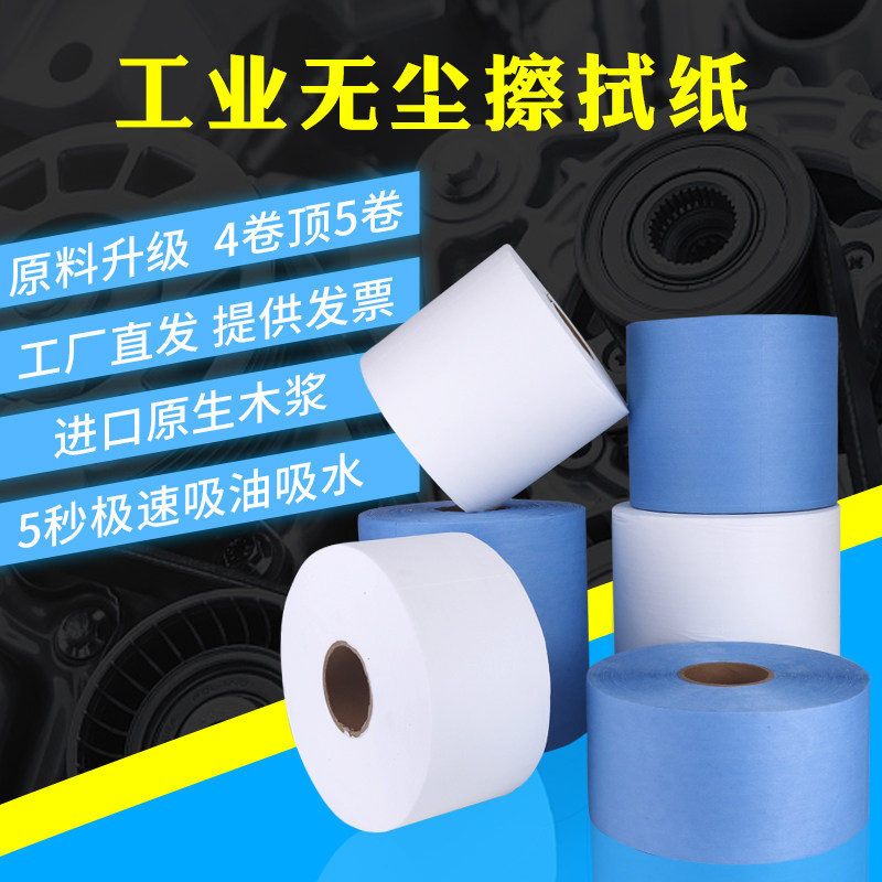 蓝白无尘纸大卷擦拭纸工业用加厚无尘布擦拭布吸油吸水无纺布包邮,五金/工具,静电防护刷,淘宝优惠券,粉丝福利购,淘宝优惠卷