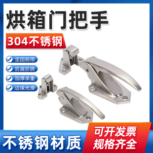 调试烘箱门把手烤箱拉手烘干机传递窗门锁扣干燥箱试验箱门把手