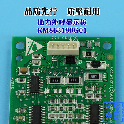 通力电梯外呼显示板KM863190G01通力显示板863193H03全新配件
