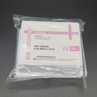 世泰 超白玻璃 粘附载玻片 正电荷防脱 158105W/188105W 50片/盒