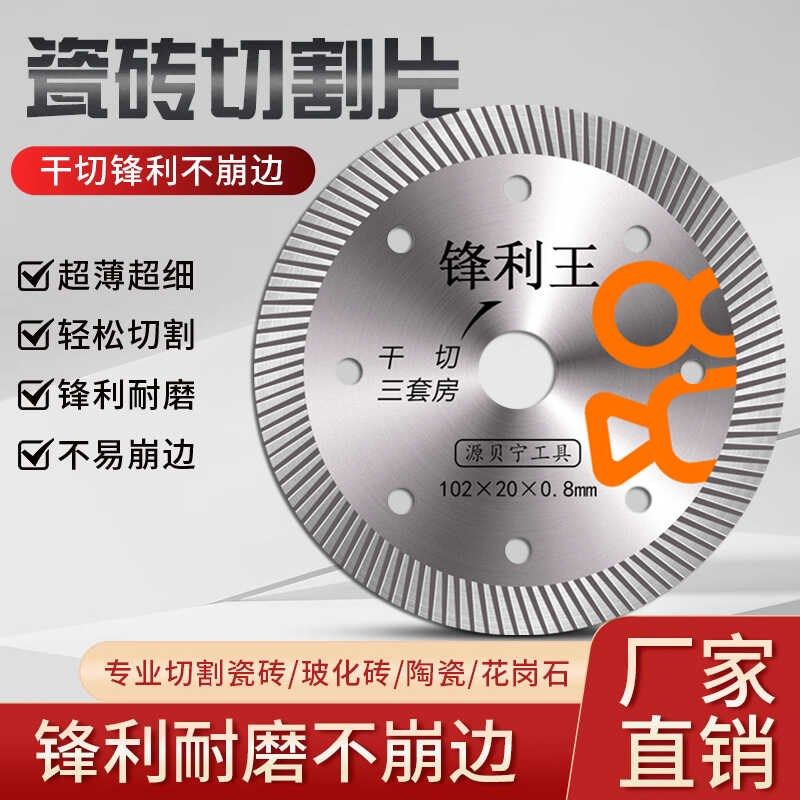 瓷砖切割片超薄干切岩板角磨无齿锯刀片陶瓷玻化砖专用金刚石锯片,五金/工具,云石片,淘宝优惠券,粉丝福利购,淘宝优惠卷