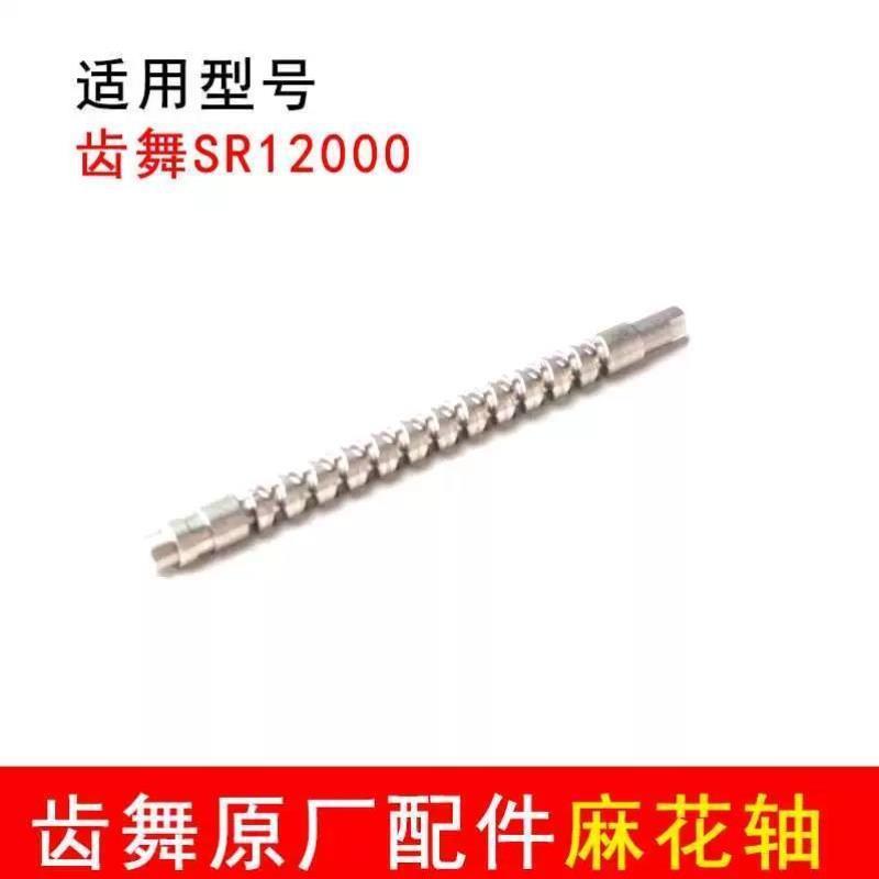齿舞渔轮配件可视锚排线器专用SR12000SR15000鼓轮半月销麻花轴