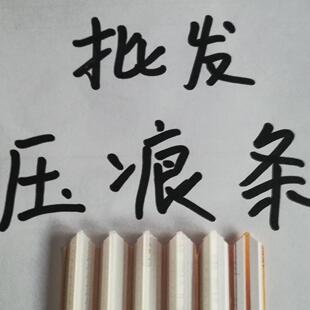 压痕条 压线 线条 速装压痕模 暗线 线 啤线 线 压线 线 模切耗材