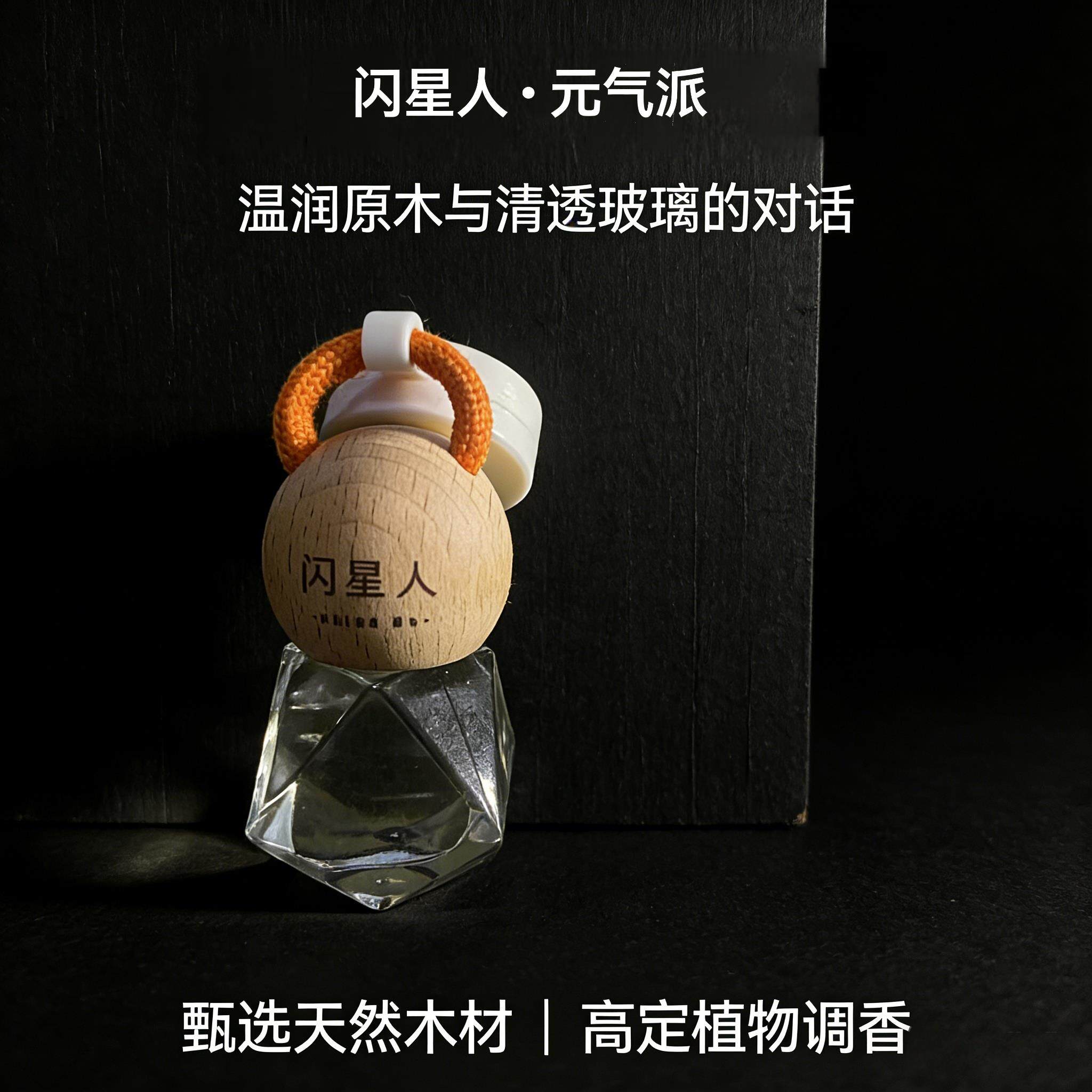 闪星人车载香薰香氛汽车挂件挂式清雅香治愈系清透玻璃植物调香