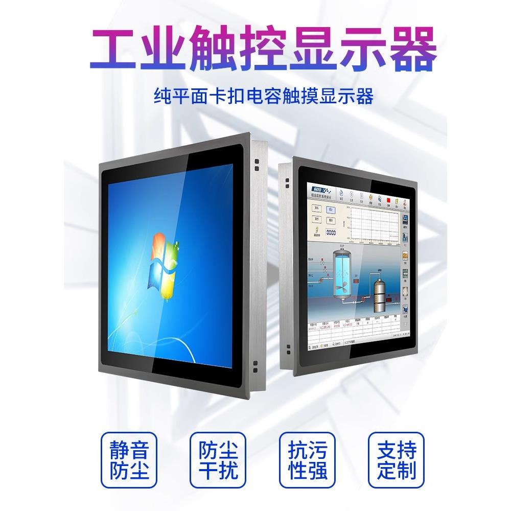 嵌入式工业工控触摸屏显示器安卓电脑一体机外壳可定制刷卡扫码器