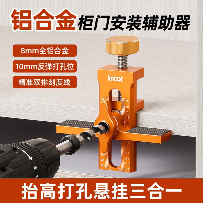柜门安装辅助工具全铝合金多功能衣橱地柜门板钻孔反弹快速定位器