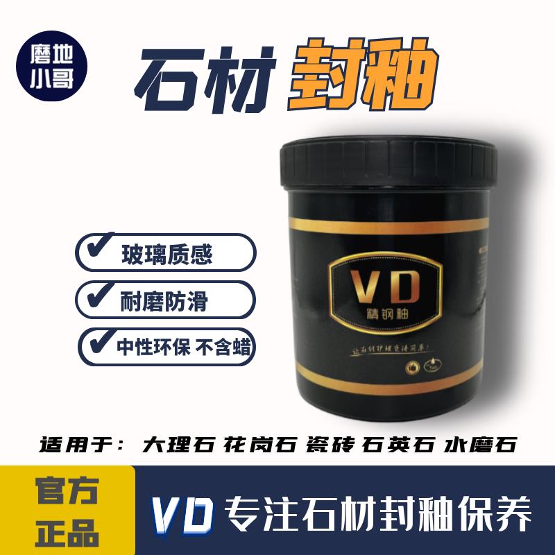 大理石翻新抛光封釉膏 石英石磁砖防水上光蜡 镀晶增光处理产品