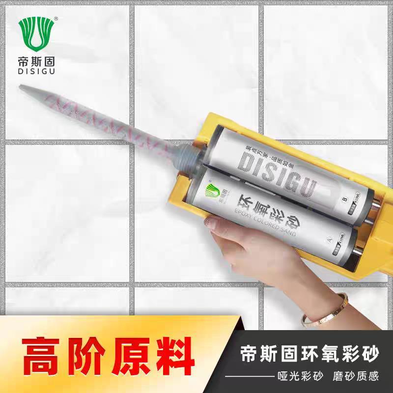 帝斯固环氧彩砂美缝剂灰色瓷砖地砖专用品牌厨房填缝剂施工工具