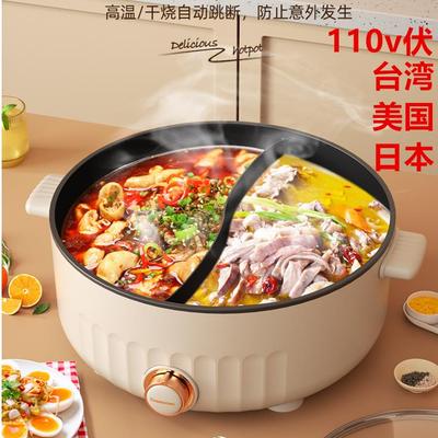 台湾美国110v伏鸳鸯电火锅家用电煮锅多功能一体火锅不粘电热涮锅