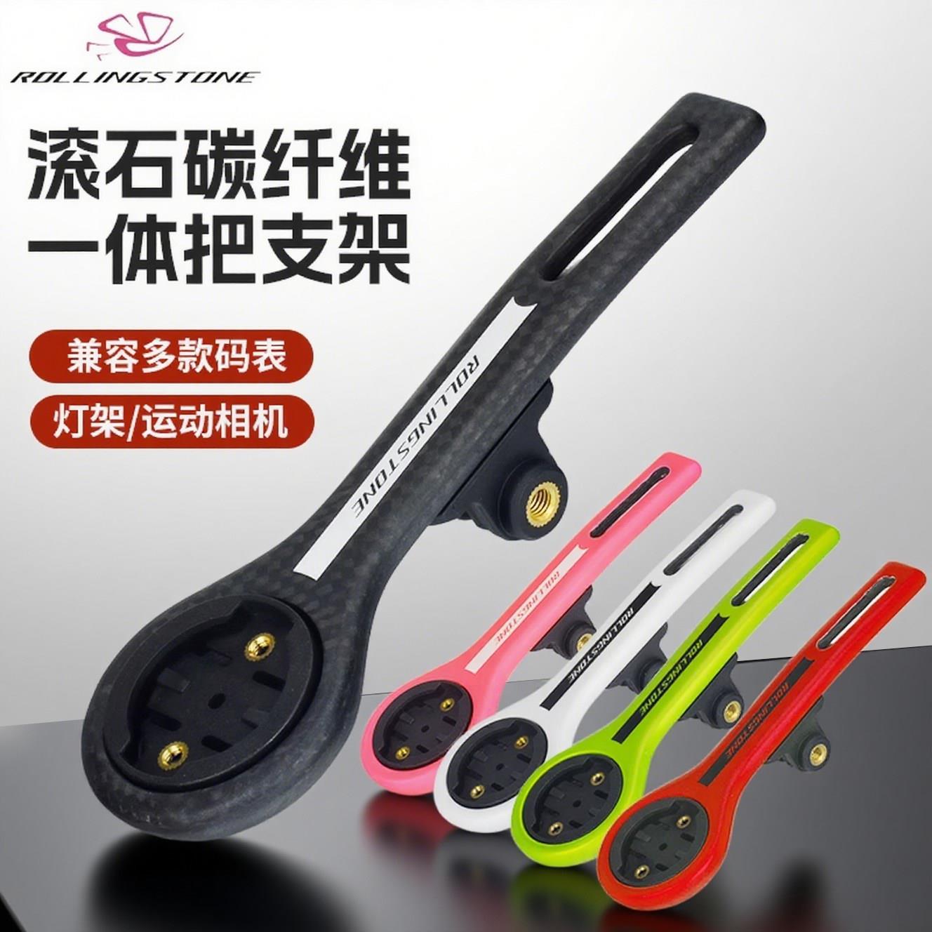滚石碳纤维码表支架一体把延伸架公路自行车运动相机车灯骑行配件
