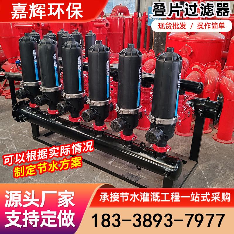 全自动反冲洗叠片过滤器盘式砂石过滤器滴灌喷灌过滤器水肥一体化