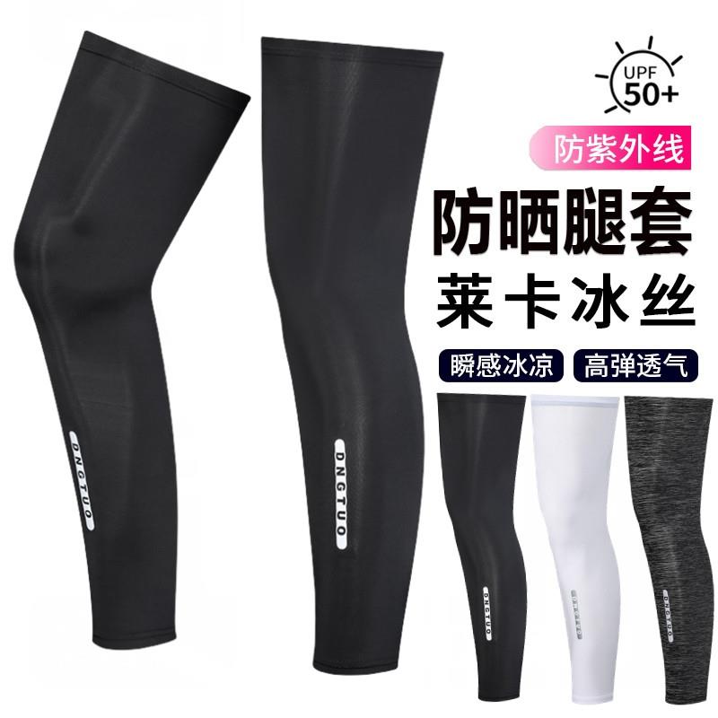防晒腿套男女骑行冰爽丝滑袖套篮球运动护膝户外跑步护腿袜套脚套