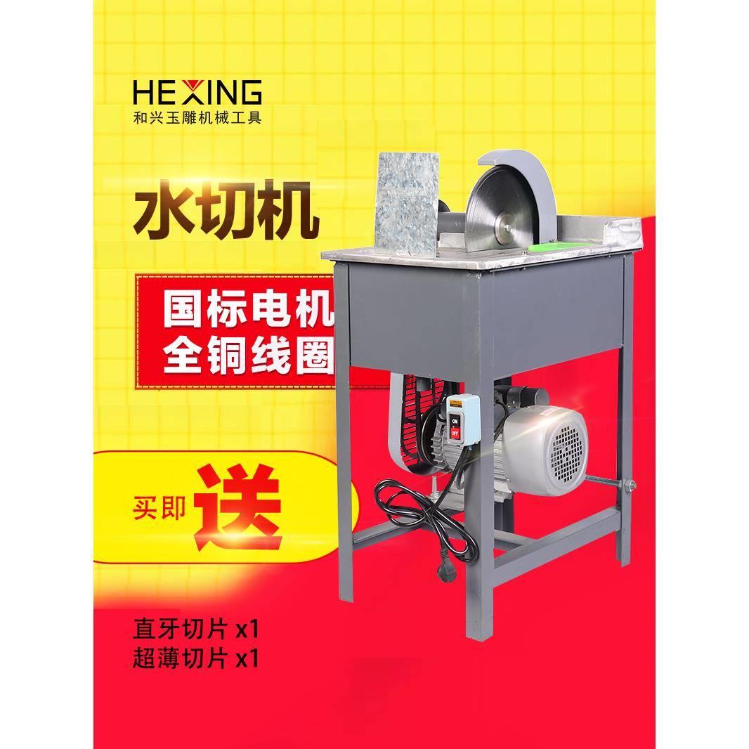 玉石切割机水切机电动大功率翡翠原石玛瑙加工家用台式小型开料机