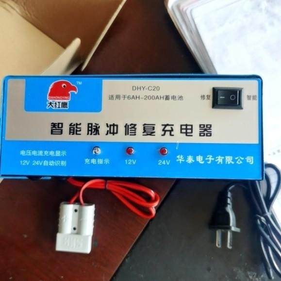 大红鹰12V24V蓄电池充电机插头通用升降机电动叉车地牛电瓶充电器
