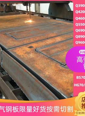 特厚采煤机钢板Q550D高强板Q460C中厚板下料Q690零割加工带质保书
