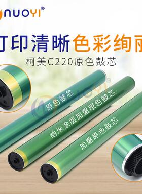 适用 柯美 C300i C360i C250i C258 C308 C368 C458 鼓芯 原色鼓