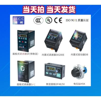SPC40E/SPC120E/SPC60E/ SPC90E/ SPC200E/JSCC面板调速器厂家直