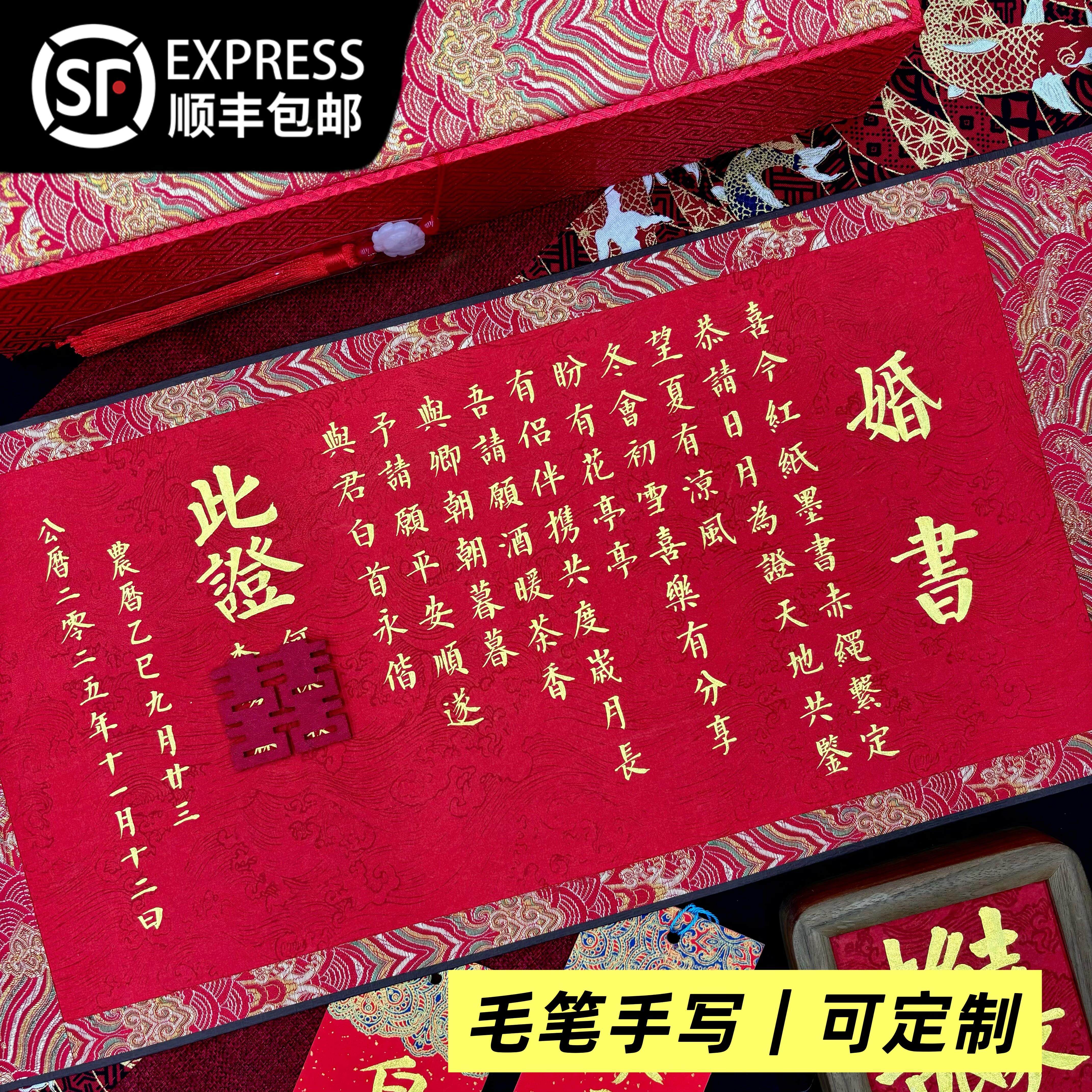 毛笔手写婚书订婚书卷轴国风高级感结婚礼品新婚礼物卷轴定制