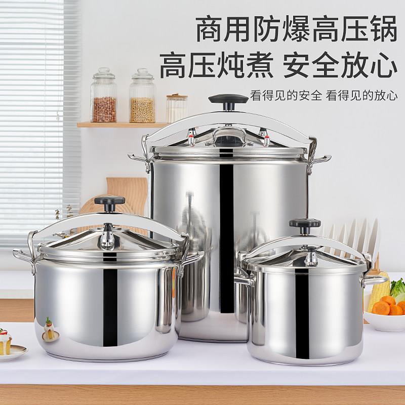 不锈钢高压锅304加厚大容量商用压力锅深食堂煮粥防爆锅特大号加