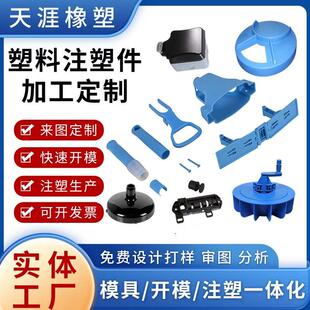 注塑件加工定制塑料模具开模定做尼龙制品ABS塑料外壳PVC板材配件