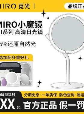 AMIRO觅光化妆镜mini2s小魔镜台式led带灯女便携梳妆ins风日光镜
