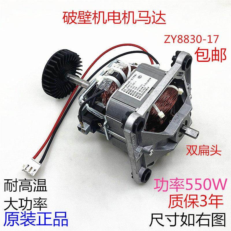 破壁机电机YZ8830豆浆机料理机沙冰机搅拌机马达电动机转子配件,厨房电器,豆浆/搅拌/研磨机配件,淘宝优惠券,粉丝福利购,淘宝优惠卷