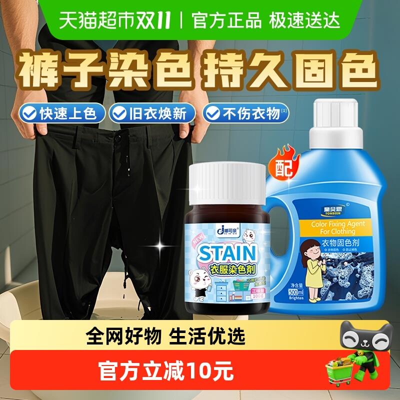 黑裤子掉色恢复剂黑色染色剂发红修复发白补色剂褪色还原剂泛白