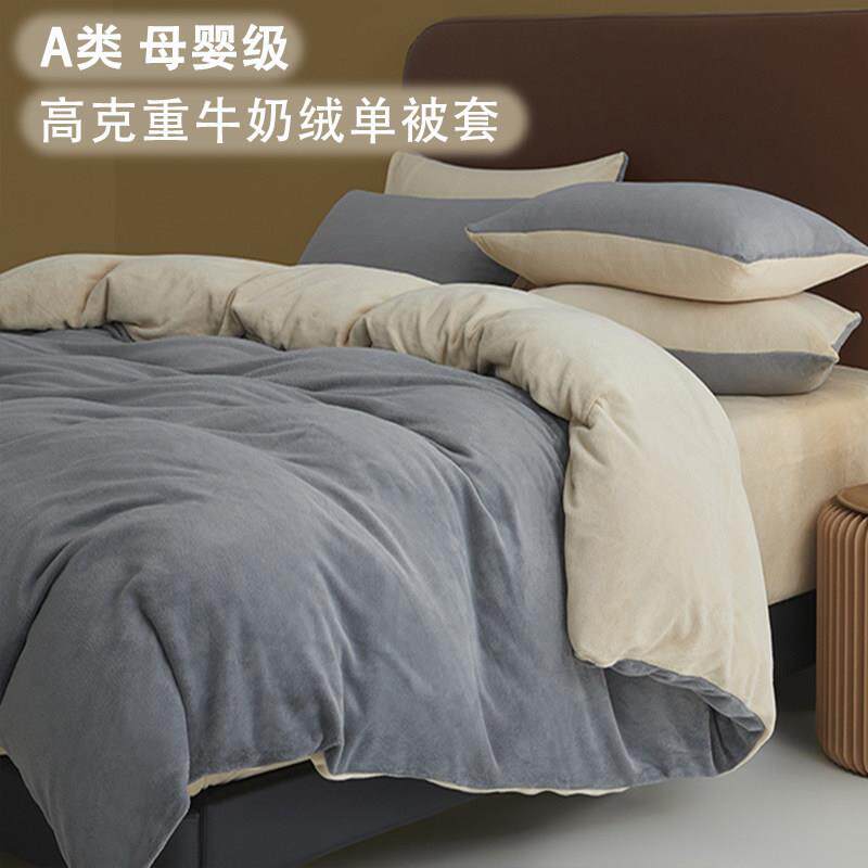 婴儿牛奶绒被套单件150x200x230冬季加厚珊瑚绒保暖单双人被罩