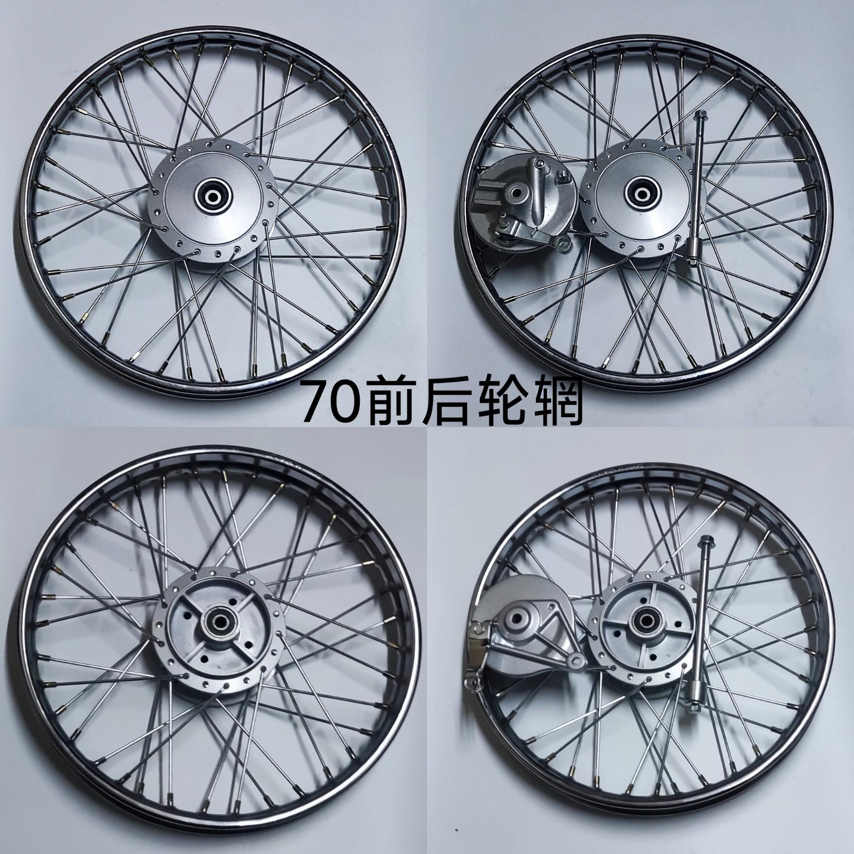 老款嘉陵70摩托车复古改装JH70前后辐条轮毂车圈钢圈轮网轮圈