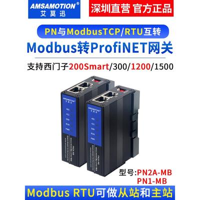 艾莫迅485 Modbus RTU/TCP转Profinet网关4路转PN协议模块 PN1-MB