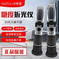 華智富水果糖度計HZ90B糖份折光儀 含糖檢測甜度計 手持式測糖儀