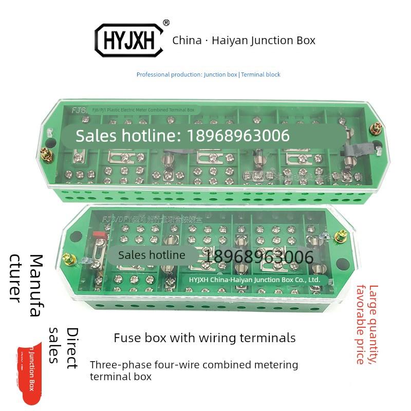 海燕DFY1带保险丝PJ1带熔丝HY22三相四线接线盒DFY2B三相三线保险
