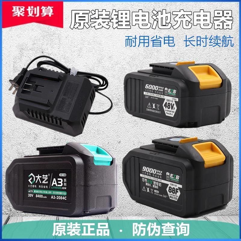 大艺电动扳手锂电池 48v/88F/A3原厂电池充电器配件座充通用