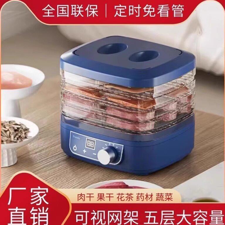 脱水家用宠物食品烘干机水果干果机 风干机花瓣干果小型果蔬肉干