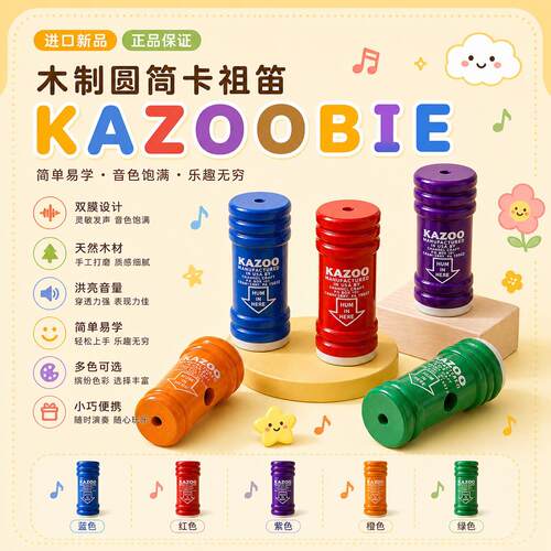 菲利亚香港 进口 新品 正品 Kazoobie 木制 圆筒 卡祖笛子Kazoo