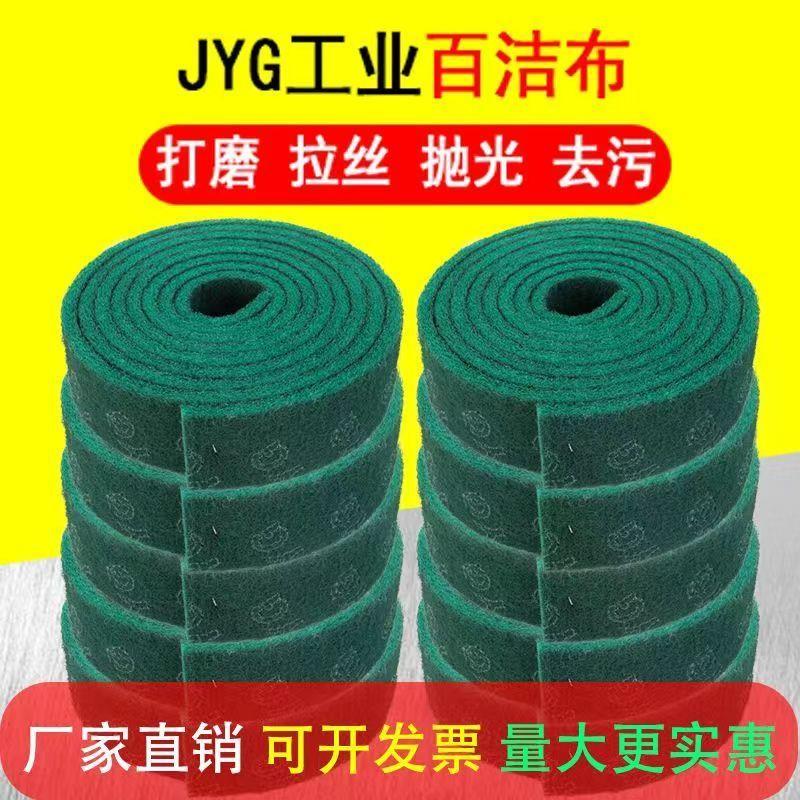JYG工业百洁布绿色粗硬厚打磨拉丝抛光去污厂家直销