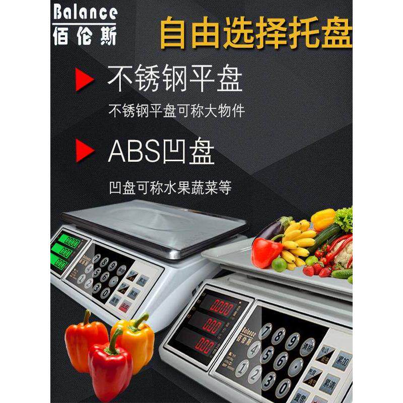 巴伦斯触摸屏数字秤新公斤触摸精密品牌克秤小型商业称重和销售蔬