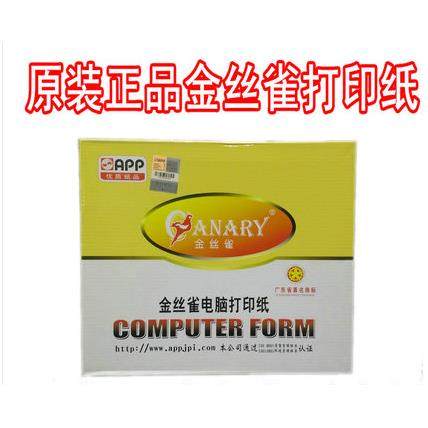 APP金丝雀电脑打印纸多层二联三联四联送货单80列规格 彩色打印单,办公设备/耗材/相关服务,打印纸,淘宝优惠券,粉丝福利购,淘宝优惠卷