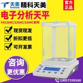 上海精科天美FA1204B 2204C实验室精密电子分析天平万分之一0.1mg