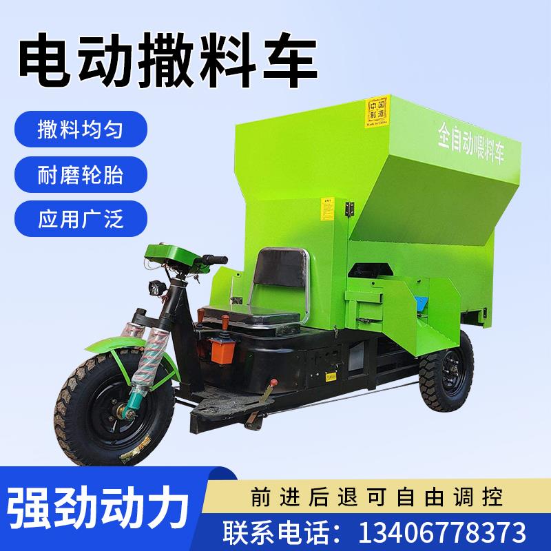 电动三轮撒料车喂牛羊专用车青贮畜牧养殖厂喂料机自动饲料投料车