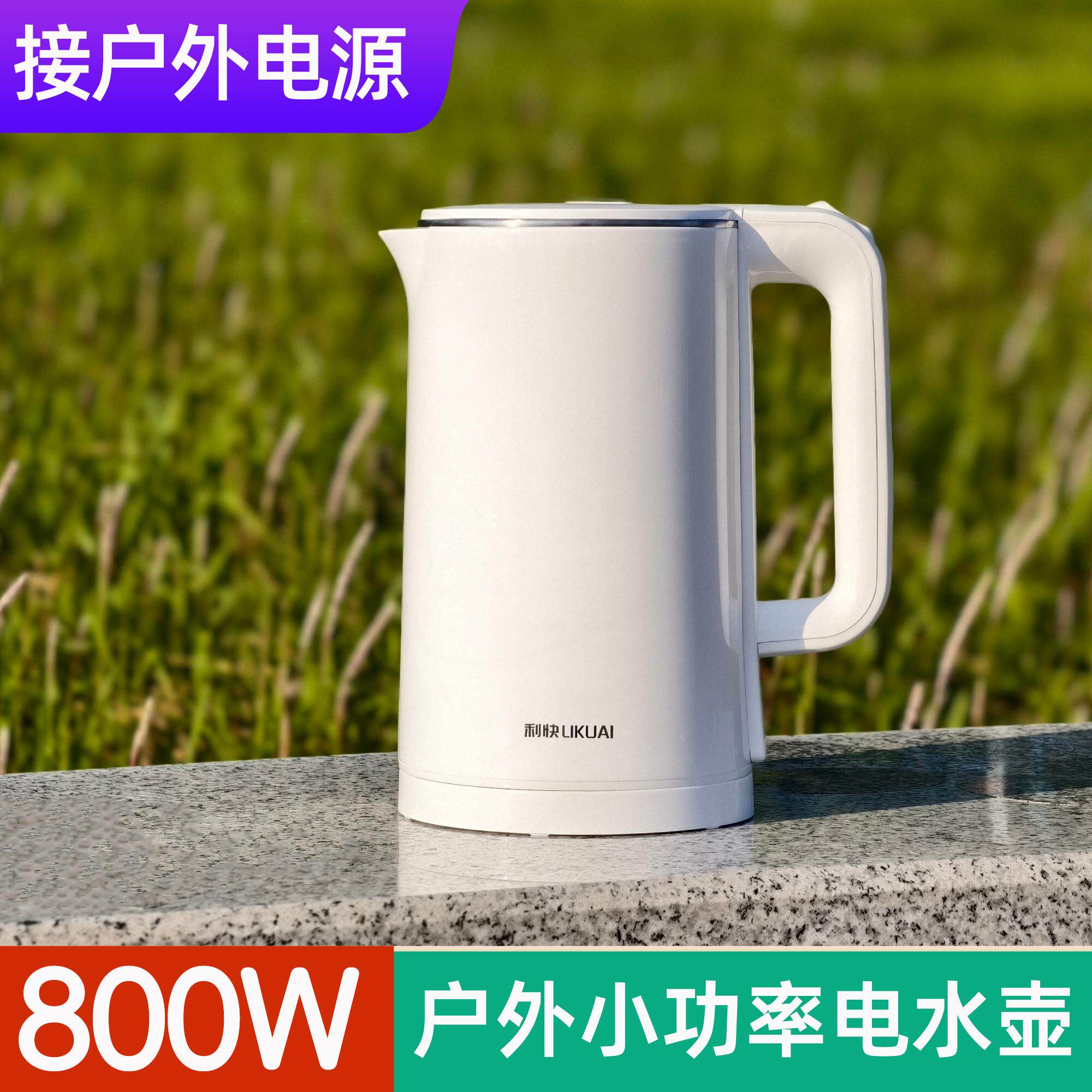 800w电水壶户外电源露营可接光伏逆变器自动断电304车载烧水壶2升