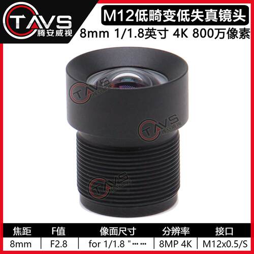 8mm无畸变镜头1/1.8英寸4K无失真扫瞄工业视觉USB相机镜头M12接口